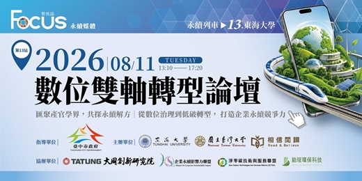 event-banner-【永續列車】第十三站│東海大學