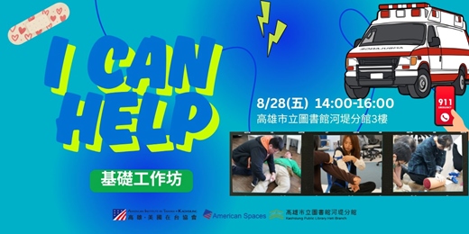 event-banner-I Can Help 基礎工作坊