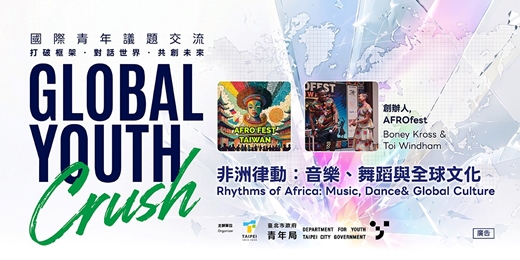 event-banner-Global Youth Crush—國際青年交流系列講座【非洲律動:音樂、舞蹈與全球文化 】Rhythms of Africa: Music, Dance& Global Culture