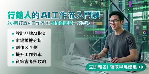 event-banner-行銷人的 AI 工作流程應用課|資策會認證|2小時線上課程(9/5)