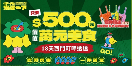 event-banner-Ghost Holiday 中元，放個鬼假！