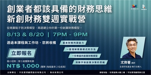 event-banner-創業者都該具備的財務思維｜新創財務雙週實戰營
