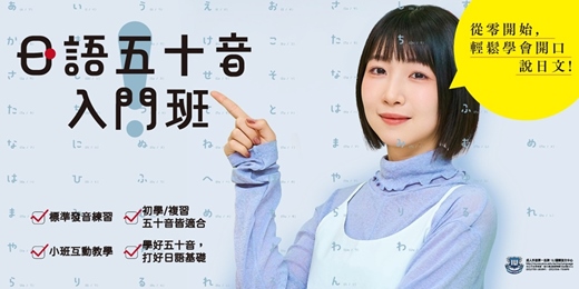 event-banner-【免費諮詢】日語五十音入門班