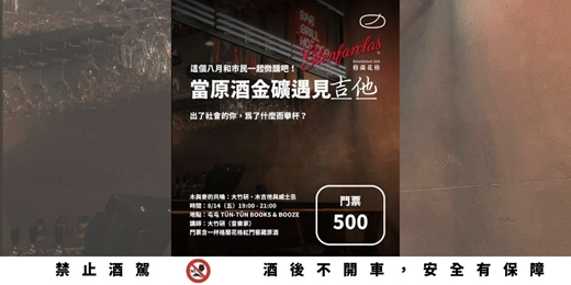 event-banner-木與麥的共鳴:大竹研、木吉他與威士忌