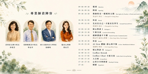 event-banner-【2026 暑期「好師成雙」教師成長能量營】Grow Within, Grow Beyond