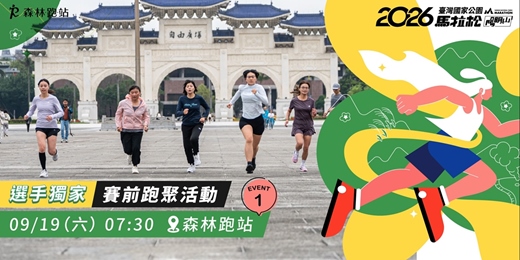 event-banner-2026臺灣國家公園馬拉松-陽明山|9月賽前跑聚