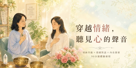 event-banner-頌缽與情緒覺察