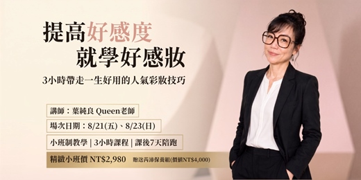 event-banner-好感彩妝教學課程