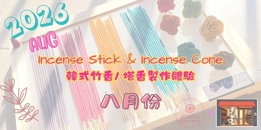 event-banner-[台中] 2026年8月份- 韓式竹香及塔香製作體驗 - 2小時