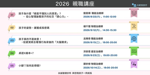 event-banner-2026永誠親子講座【孩子的姿勢，藏著成長密碼】