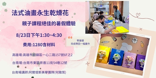 event-banner-法式油畫永生乾燥花