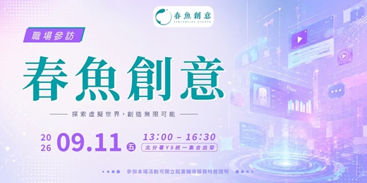 event-banner-【職場參訪】春魚創意