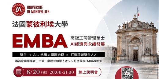 event-banner- 🎓法國蒙彼利埃大學 - AI經濟與永續發展 EMBA【招生說明會】