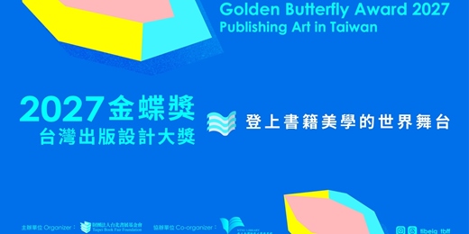 event-banner-2027第23屆「金蝶獎」台灣出版設計大獎 競賽徵件