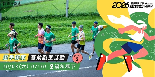 event-banner-2026臺灣國家公園馬拉松-陽明山｜10月賽前跑聚