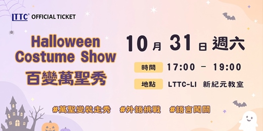 event-banner-【免費】Halloween Costume Show 百變萬聖秀