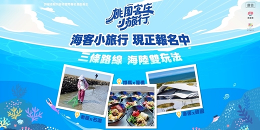 event-banner-海客小旅行|08/25-08/30
