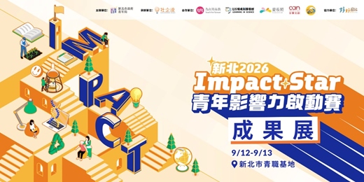 event-banner-Impact Star 青年影響力啟動賽成果展:觀點沙龍X實境遊戲X行動故事展