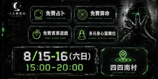 event-banner-人生轉運站身心靈市集