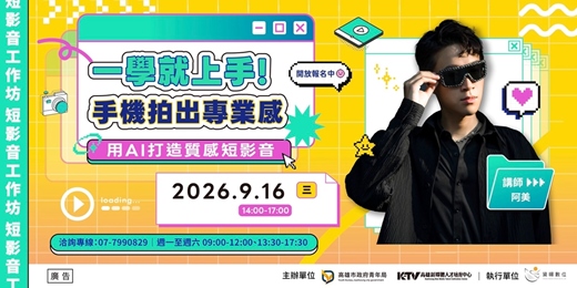 event-banner-【短影音工作坊】一學就上手! 手機拍出專業感 | 用AI打造質感短影音