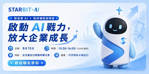 event-banner-啟動 AI 戰力,放大企業成長