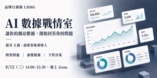 event-banner-【AI 數據戰情室】