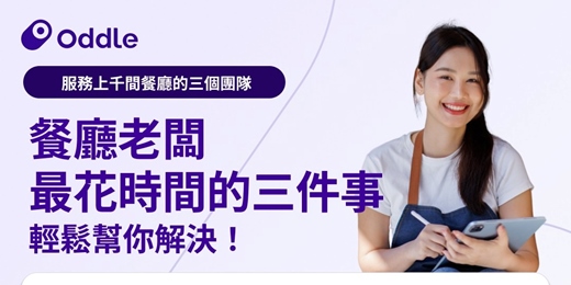 event-banner-開餐廳省力三大關鍵:聰明叫貨、彈性派工、養出回頭客!