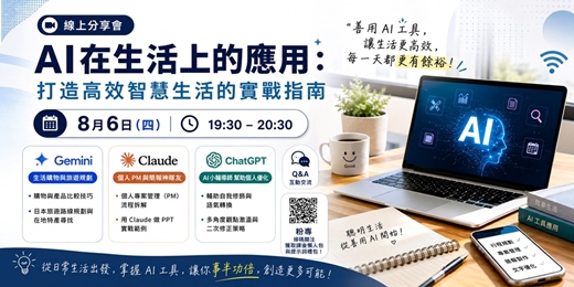 event-banner-AI在生活上的應用：打造高效智慧生活的實戰分享