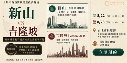 event-banner-2026-08 馬來西亞置產說明會_台北場