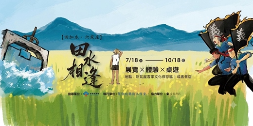 event-banner-【田加水,六家庄】系列活動
