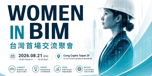 event-banner-Women in BIM @Taipei #01 首場聚會