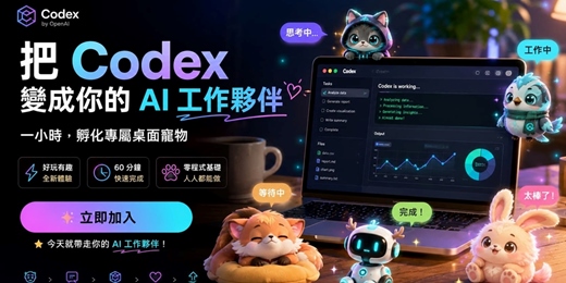 event-banner-60 分鐘,打造你的第一隻 AI 工作夥伴