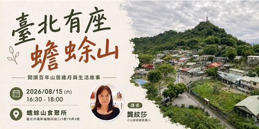 event-banner-臺北有座蟾蜍山