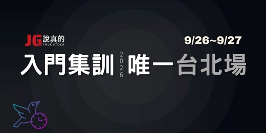 event-banner-9/26-9/27 JG股市入門集訓-台北場活動