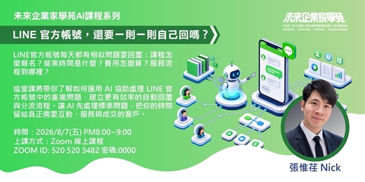 event-banner-LINE官方帳號,還要一則一則自己回嗎?