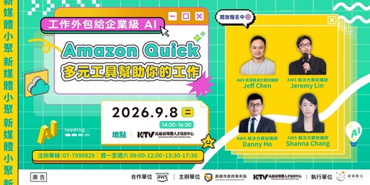 event-banner-工作外包給企業級 AI：Amazon Quick 多元工具幫助你的工作