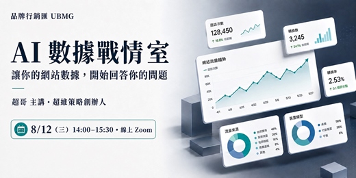 event-banner-【AI 數據戰情室】