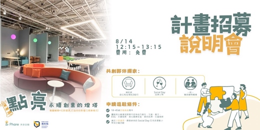 event-banner-點亮計畫-青年創業進駐計畫-招募說明會