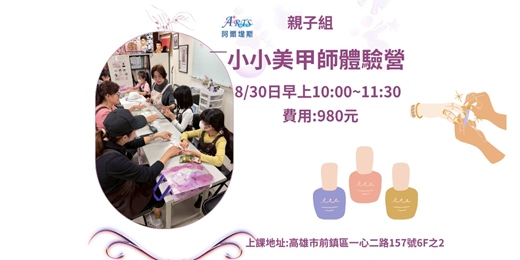 event-banner-小小美甲師體驗營