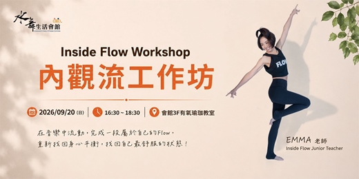 event-banner-內觀流工作坊|Inside Flow Workshop