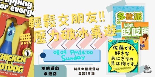 event-banner-★桌遊活動★ 新手友善!桌遊小白必玩15款入門桌遊!