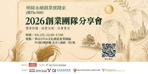 event-banner-2026創業團隊分享會