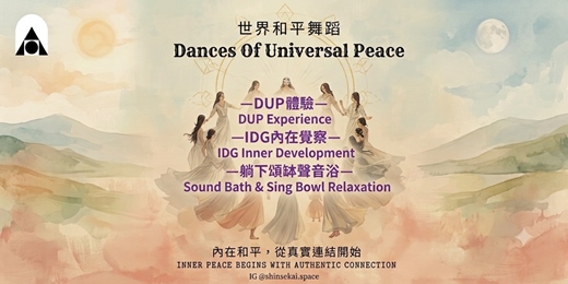 event-banner-2026 DUP世界和平舞圈 & IDG從心開始|高雄心世界