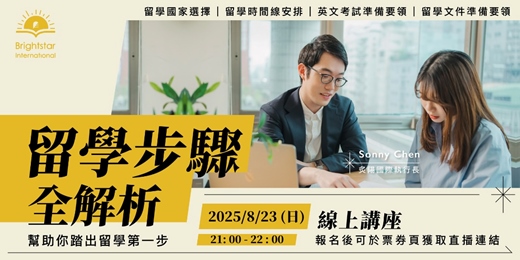 event-banner-佈局 2027,英、美、加留學全攻略!
