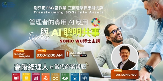 event-banner-管理者的實用AI應用-與AI聰明共事