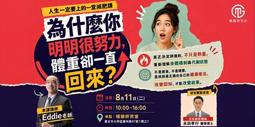 event-banner-人生一定要上的一堂減肥課