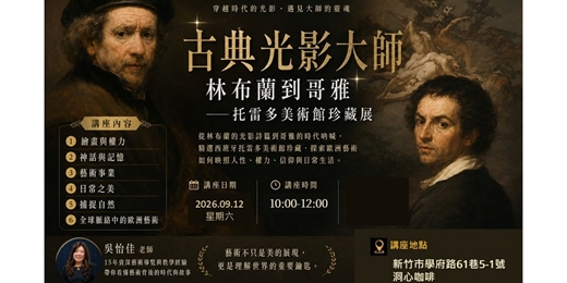 event-banner-林布蘭到哥雅-托雷多美術珍藏展-導覽