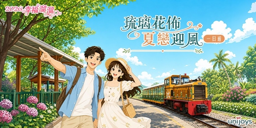 event-banner-琉璃花佈夏戀迎風