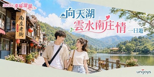 event-banner-向天湖雲水南庄情