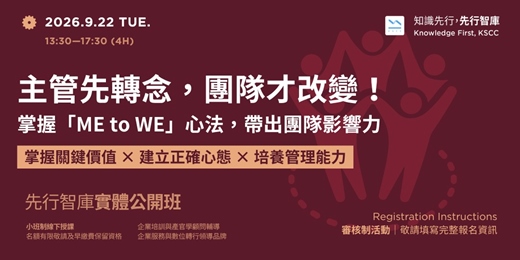 event-banner-【桃園|實體公開班】9/22(二)主管先轉念,團隊才改變!掌握「ME to WE」心法,帶出團隊影響力